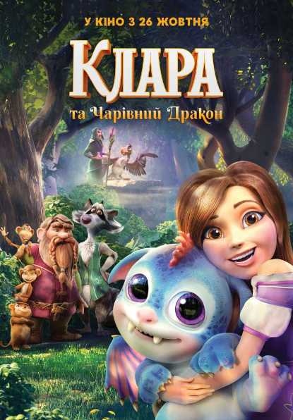 Перегляд мультфільму "Клара та чарівний дракон"