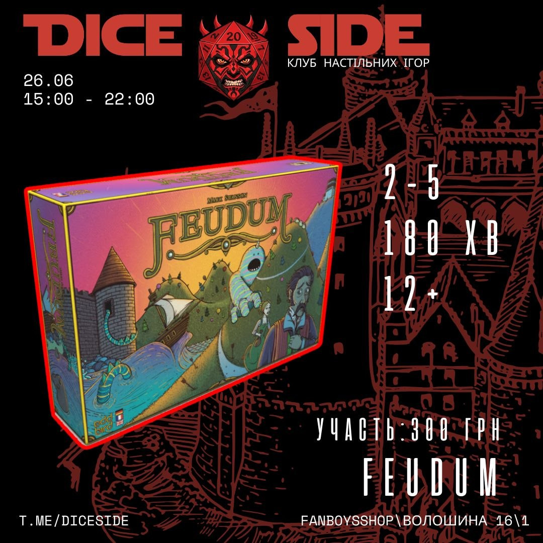 Гра "Feudum" - фото Гра "Feudum" - фото