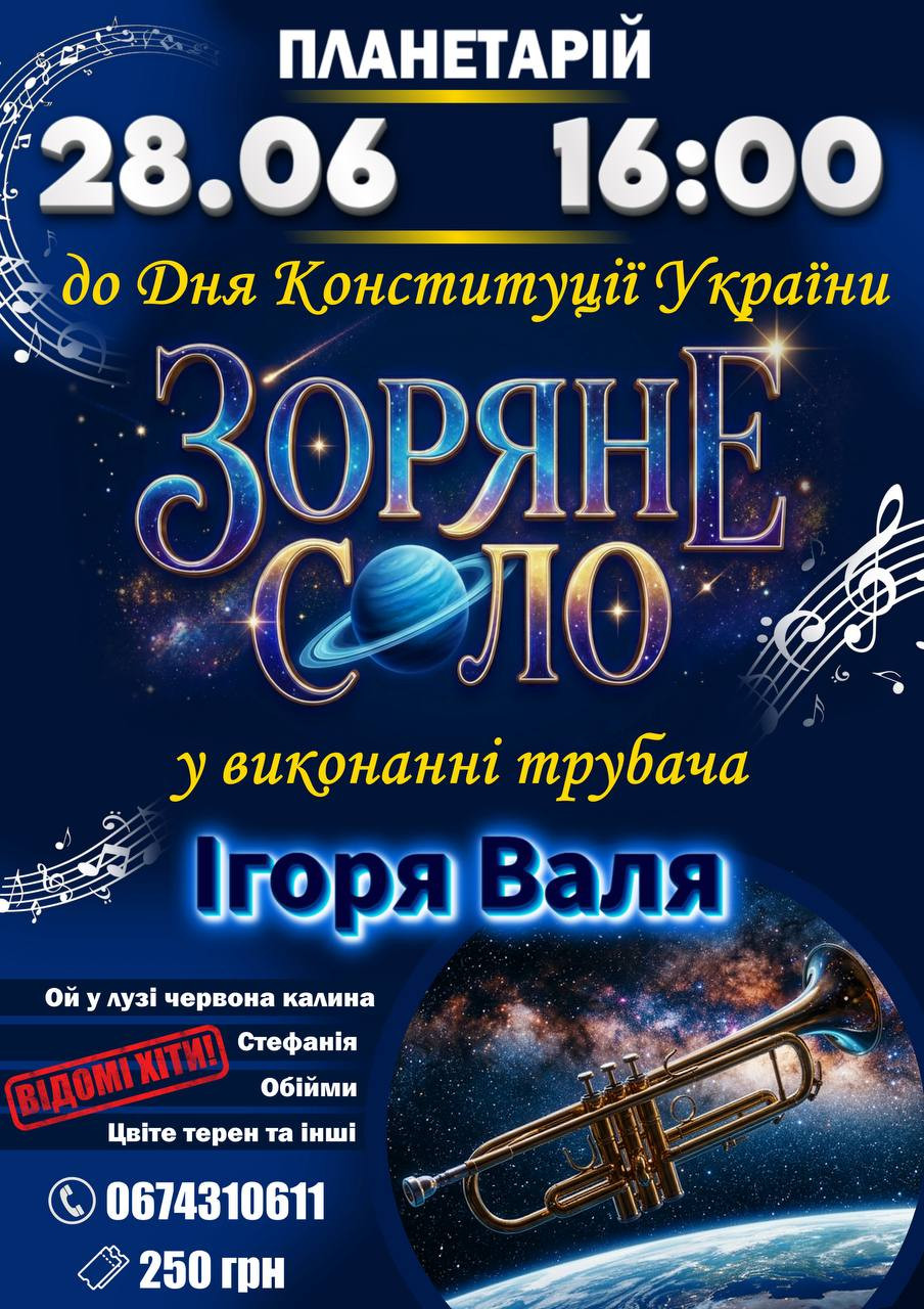 Зоряне соло - фото Зоряне соло - фото