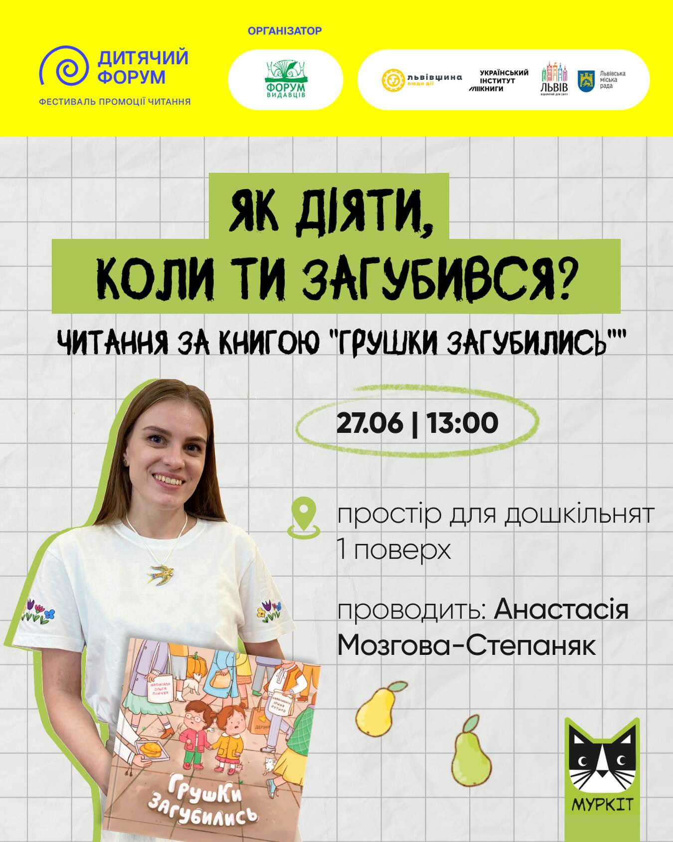 Як діяти, коли ти загубився? Читання за книгою "Грушки загубилися" - фото Як діяти, коли ти загубився? Читання за книгою "Грушки загубилися" - фото
