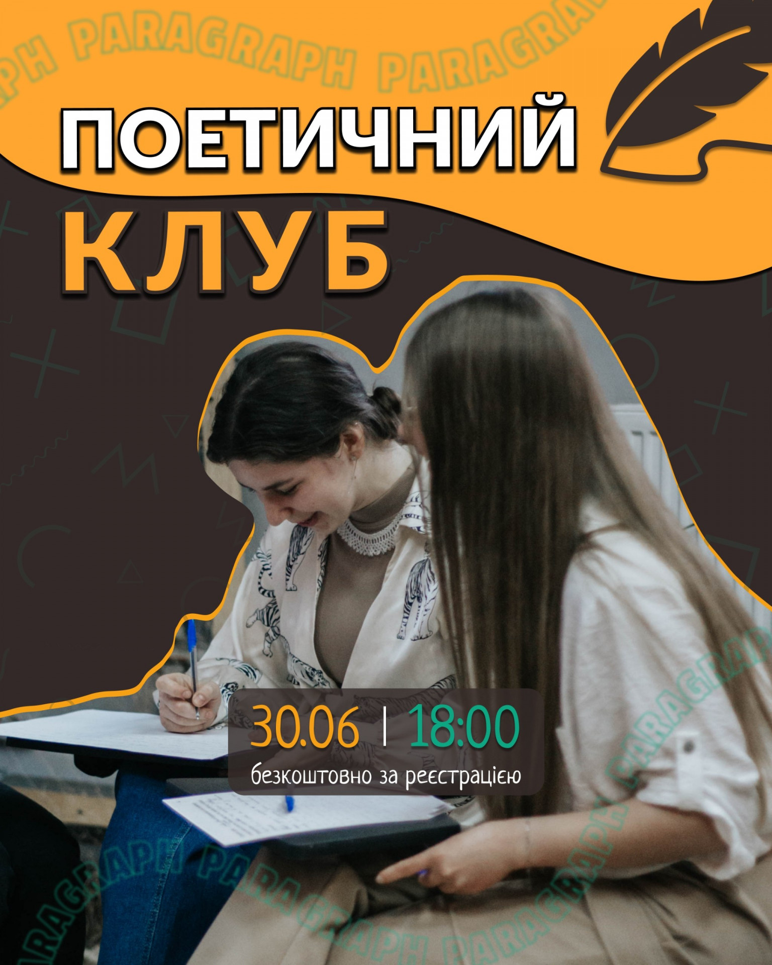 Поетичний клуб - фото Поетичний клуб - фото