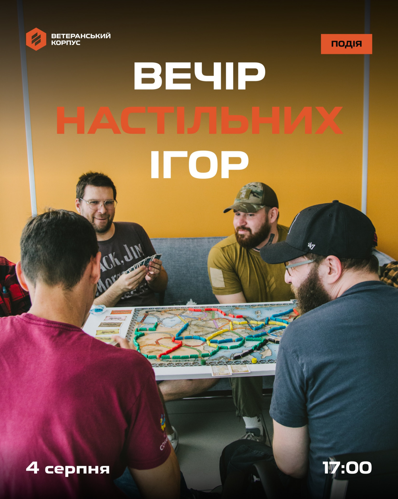 Вечір настільних ігор