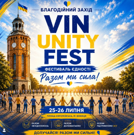 Vin Unity Fest - фото Vin Unity Fest - фото