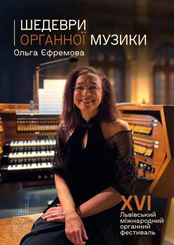 Шедеври органної музики. Ольга Єфремова