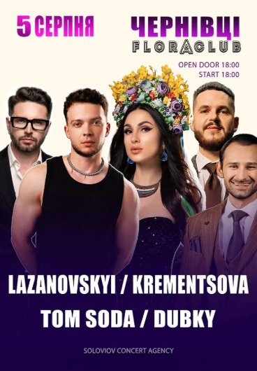 Lazanovskiy / Krementsova / Tom Soda / Dubky - фото Lazanovskiy / Krementsova / Tom Soda / Dubky - фото