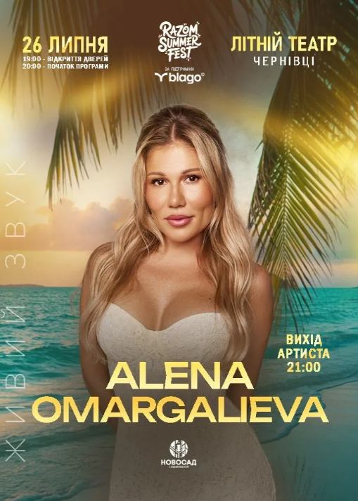 Razom Summer Fest. Alena Omargalieva, Очі в очі, VARASH - фото Razom Summer Fest. Alena Omargalieva, Очі в очі, VARASH - фото