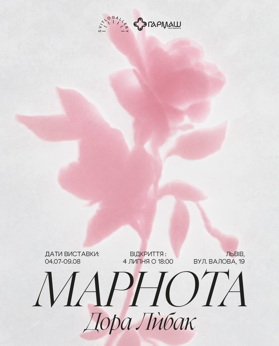 Виставка Дори Либак "Марнота"