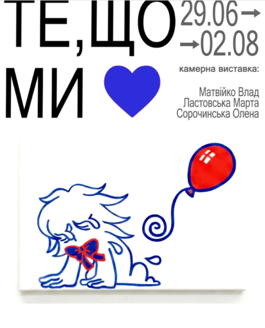 Камерна групова виставка
