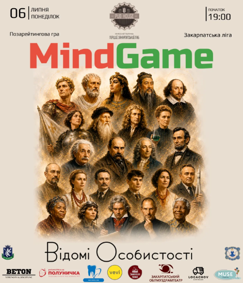 MindGame. Відомі особистості - фото MindGame. Відомі особистості - фото