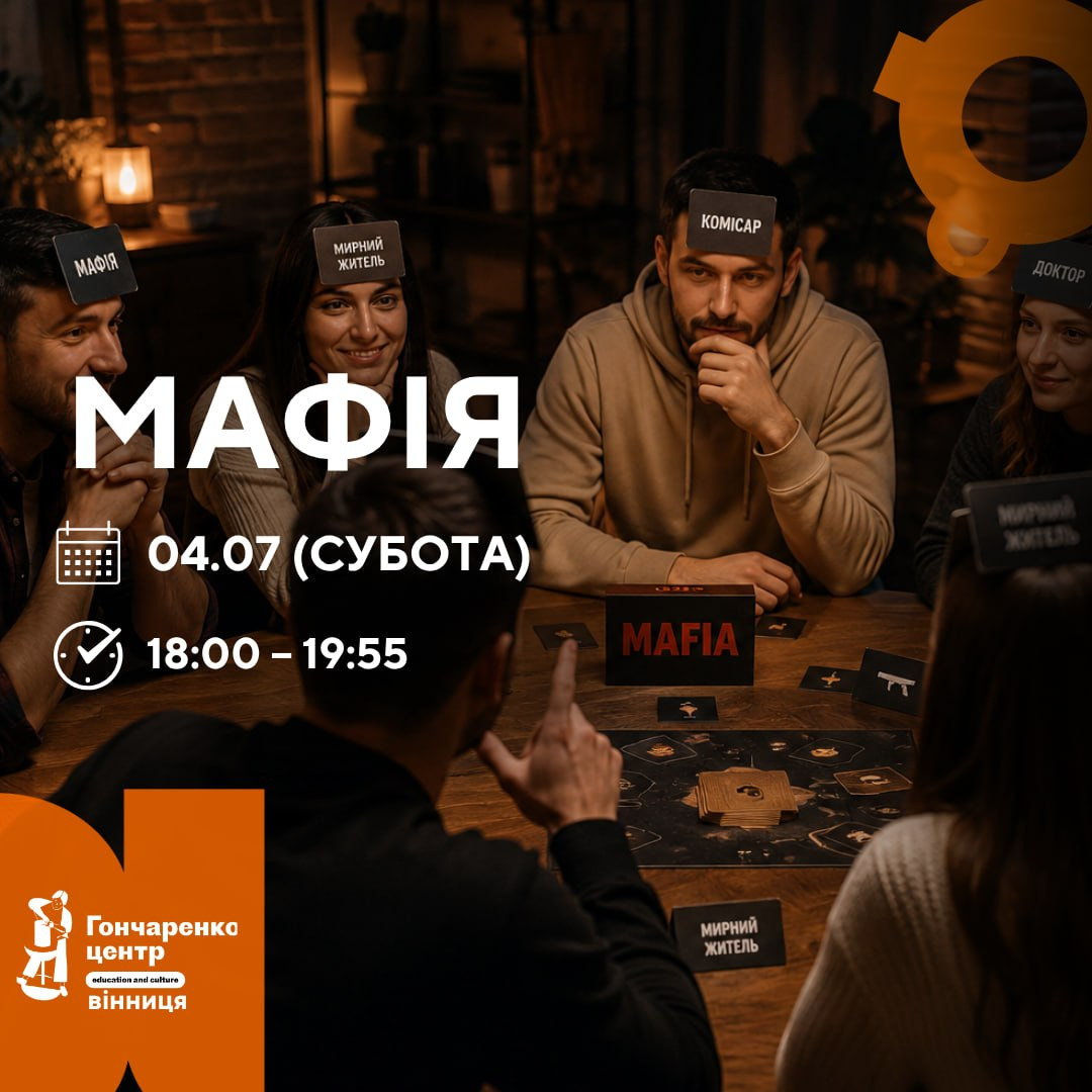 Гра "Мафія" - фото Гра "Мафія" - фото