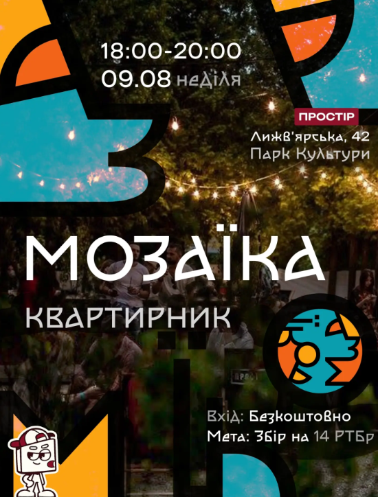 Мозаїка: квартирник - фото Мозаїка: квартирник - фото