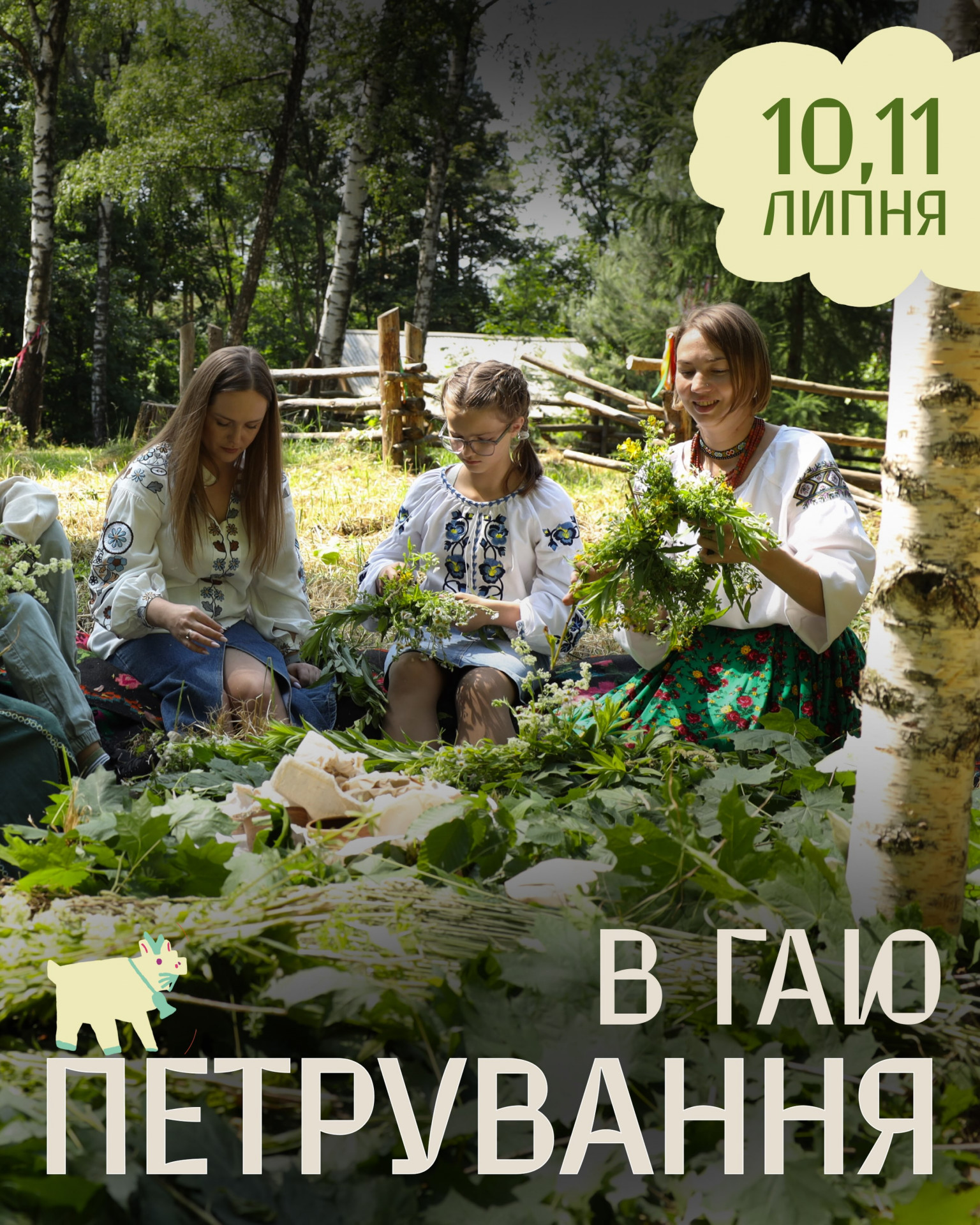 Петрування в Гаю - фото Петрування в Гаю - фото