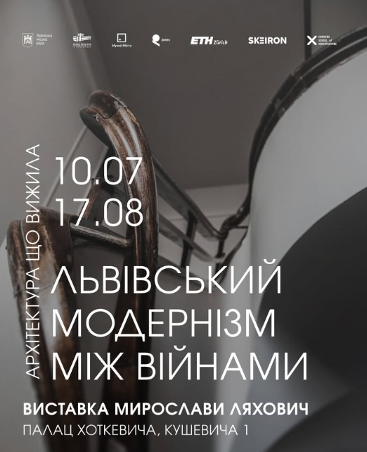 Виставка Мирослави Ляхович "Архітектура, що вижила: Львівський модернізм між війнами"