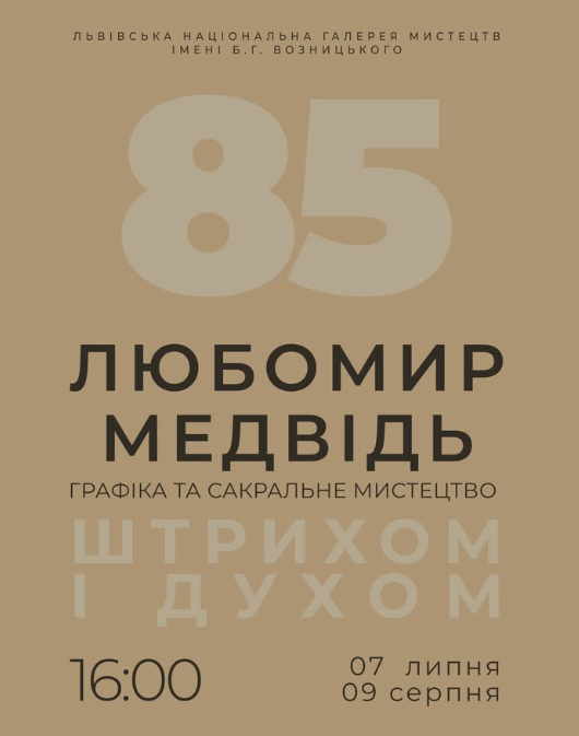 Виставка графіки та творів сакрального мистецтва Любомира Медвідя "Штрихом і духом"