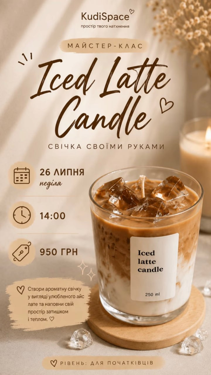 Майстер-клас "Iced Latte Candle. Свічка своїми руками" - фото Майстер-клас "Iced Latte Candle. Свічка своїми руками" - фото