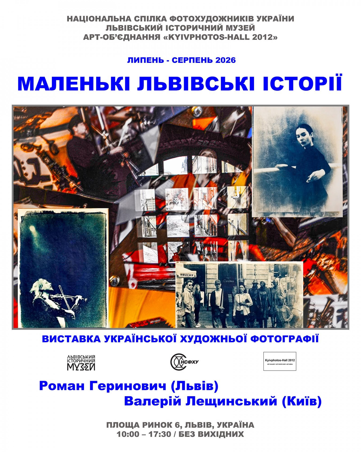 Фотовиставка "Маленькі львівські історії"