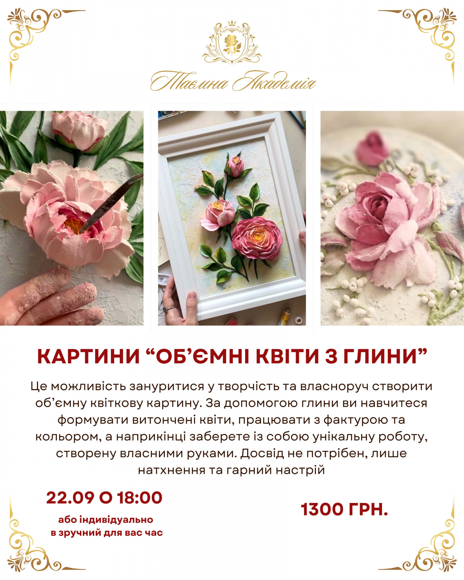 Майстер-клас "Картини: Об'ємні квіти з глини"