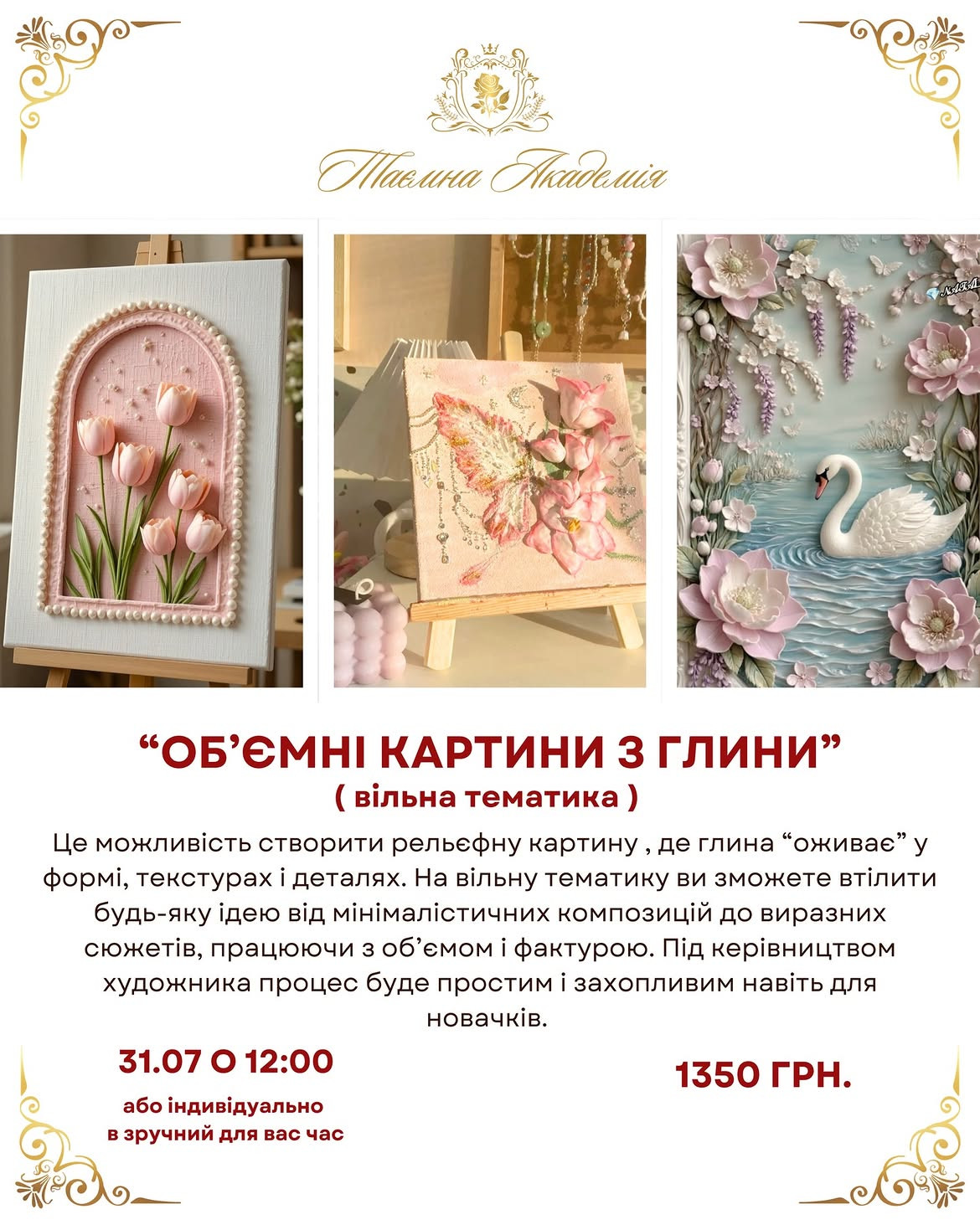 Майстер-клас "Об'ємні картини з глини"