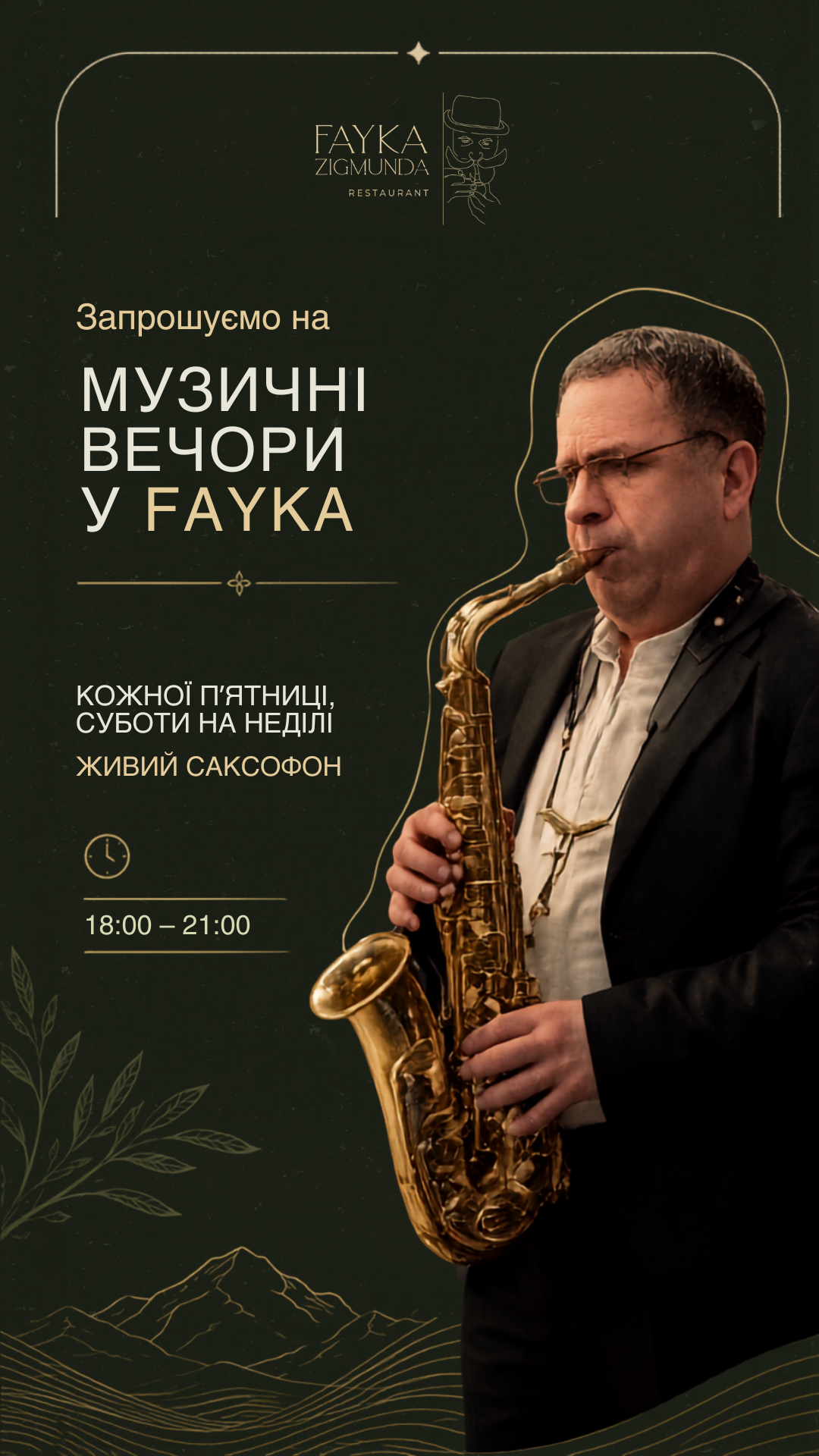 Музичні вечори у Fayka - фото Музичні вечори у Fayka - фото