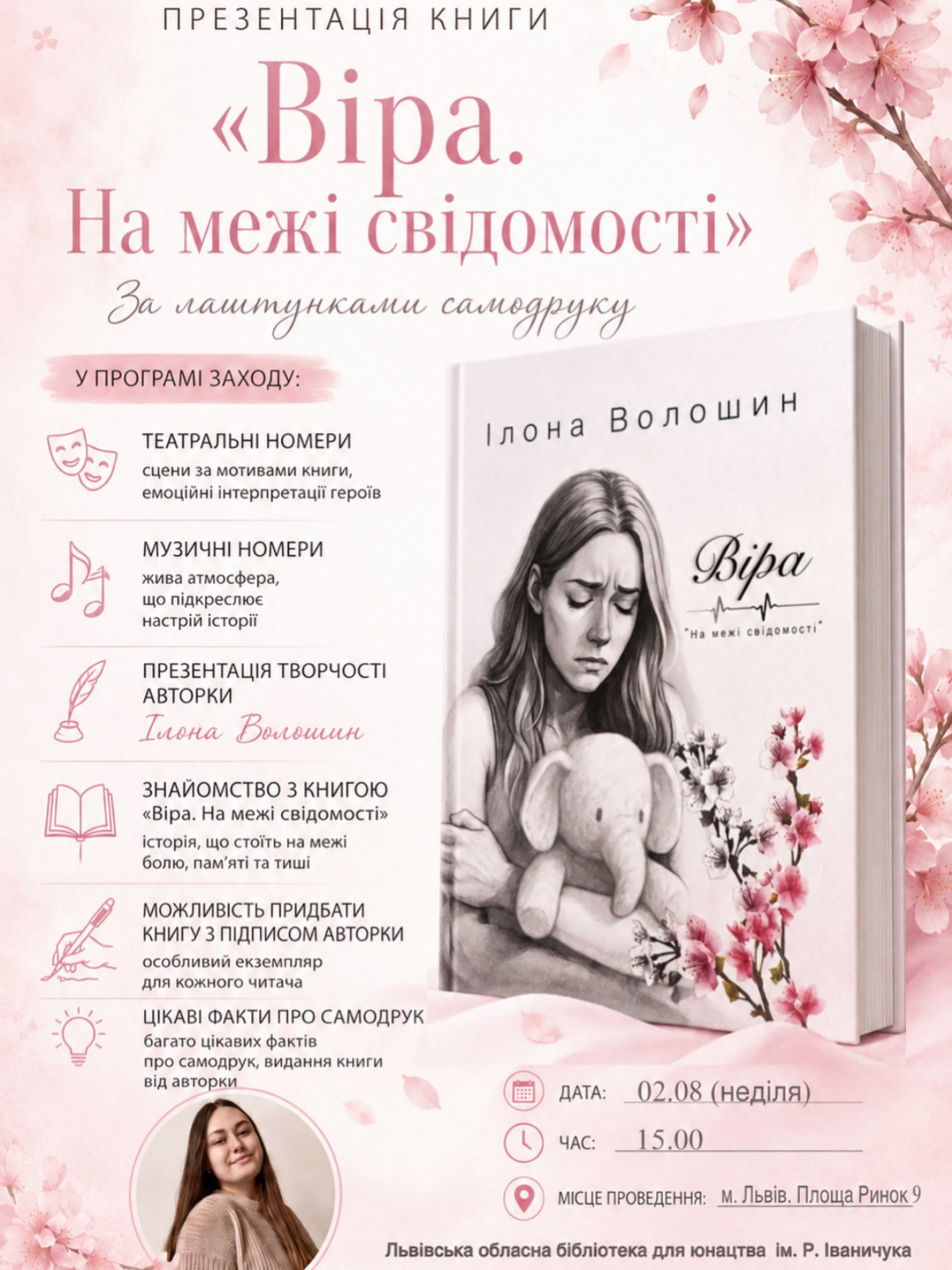 Презентація книги Ілони Волошин "Віра. На межі свідомості"