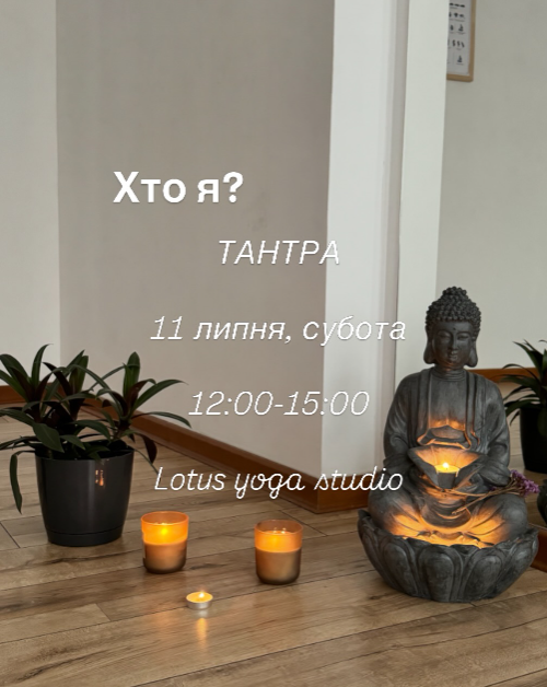 Практика "Тантра" - фото Практика "Тантра" - фото