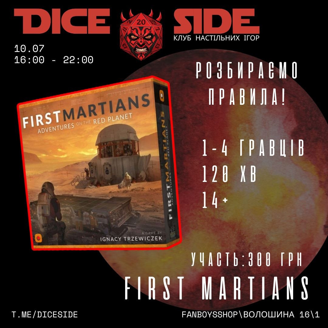 Гра "First Martians" - фото Гра "First Martians" - фото