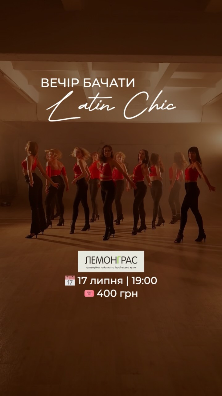 Вечір бачати "Latin Chic" - фото Вечір бачати "Latin Chic" - фото