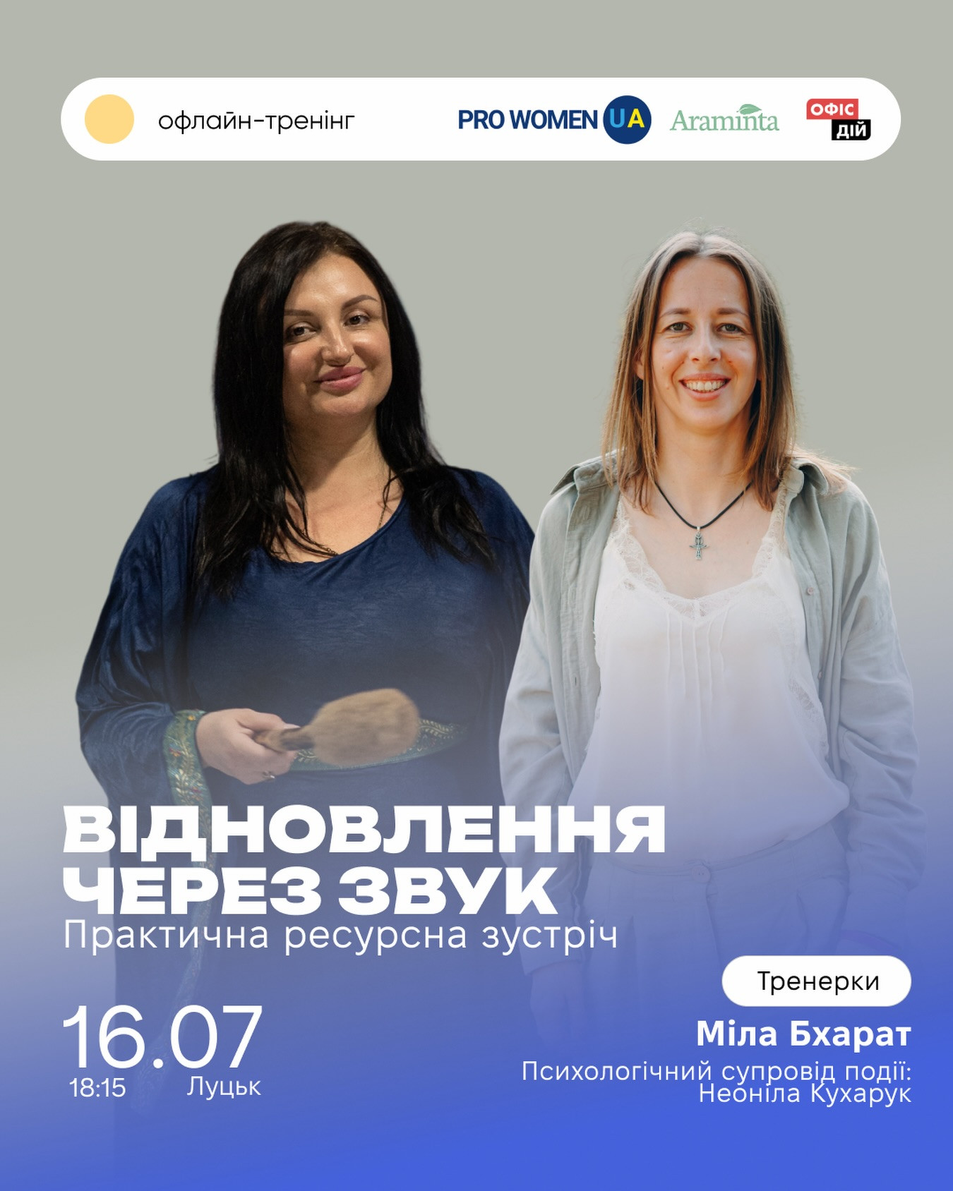 Практична ресурсна зустріч "Відновлення через звук" - фото Практична ресурсна зустріч "Відновлення через звук" - фото