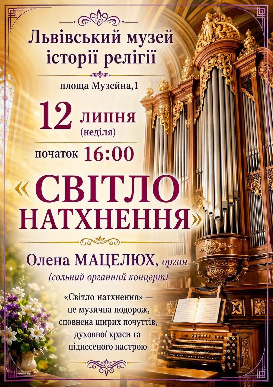 Концерт "Світло натхнення" - фото Концерт "Світло натхнення" - фото
