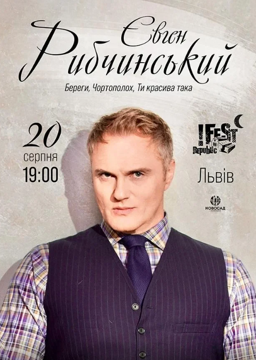 Євген Рибчинський - фото Євген Рибчинський - фото