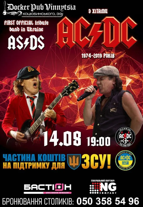 Триб'ют AC/DC - гурт AS/DS - фото Триб'ют AC/DC - гурт AS/DS - фото