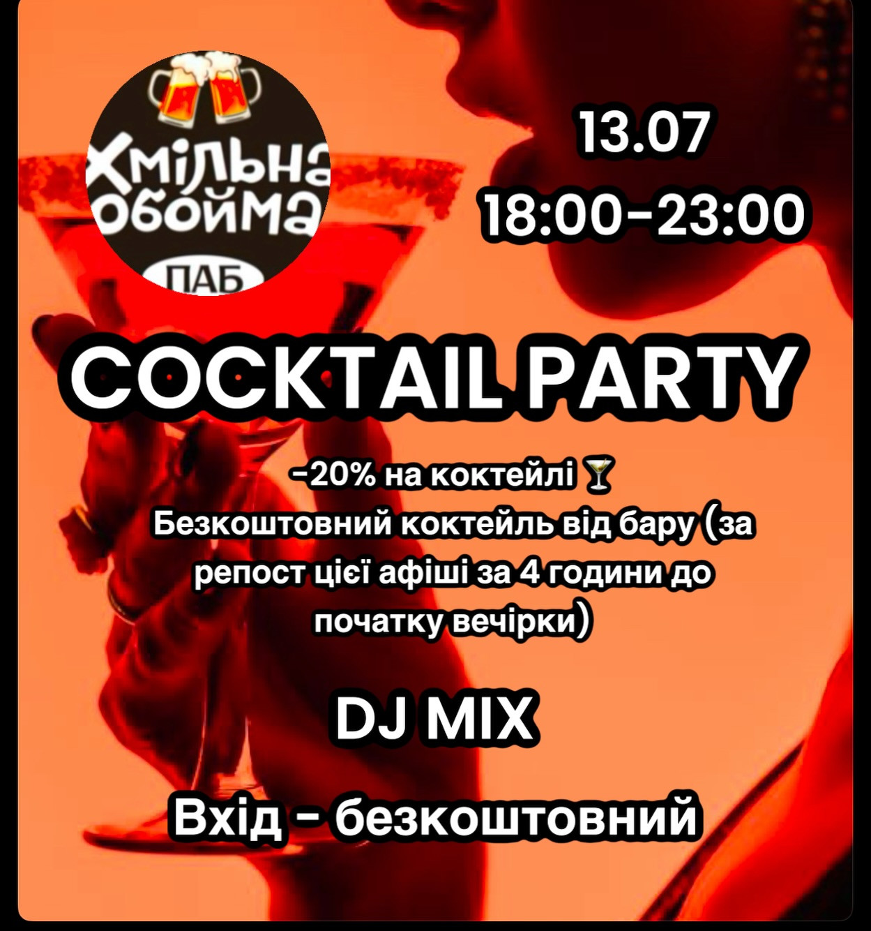 Cocktail party - фото Cocktail party - фото