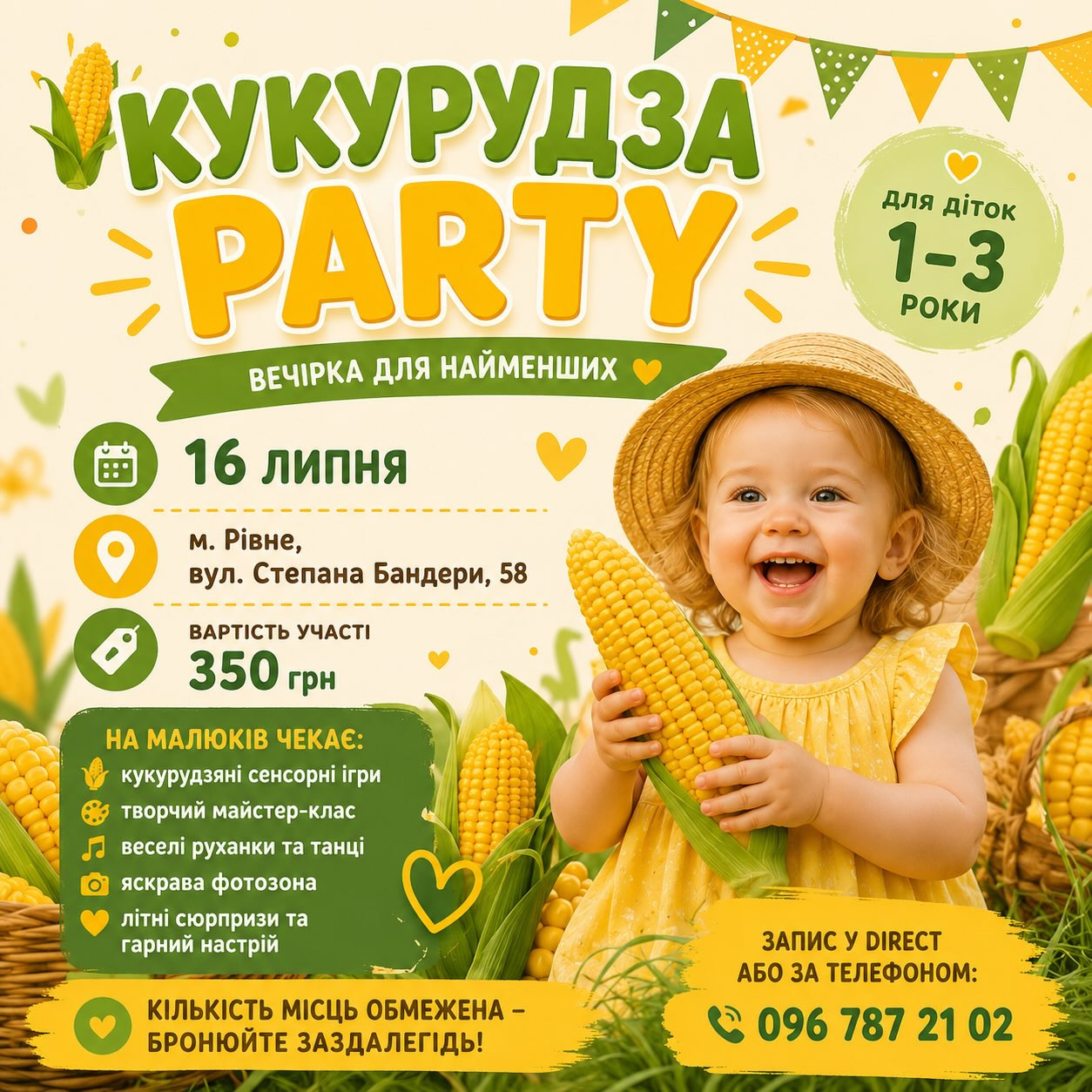 Кукурудза party - фото Кукурудза party - фото