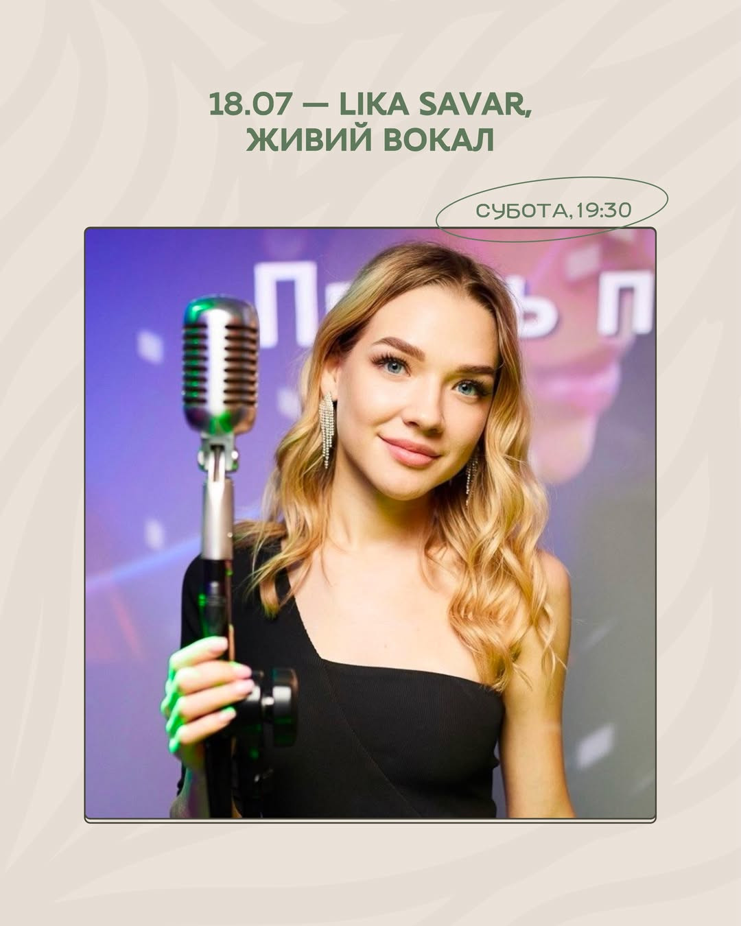 Жива музика з Lika Savar - фото Жива музика з Lika Savar - фото
