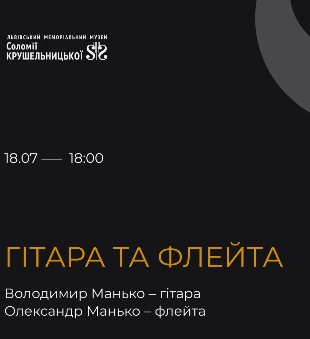 Гітара та флейта - фото Гітара та флейта - фото