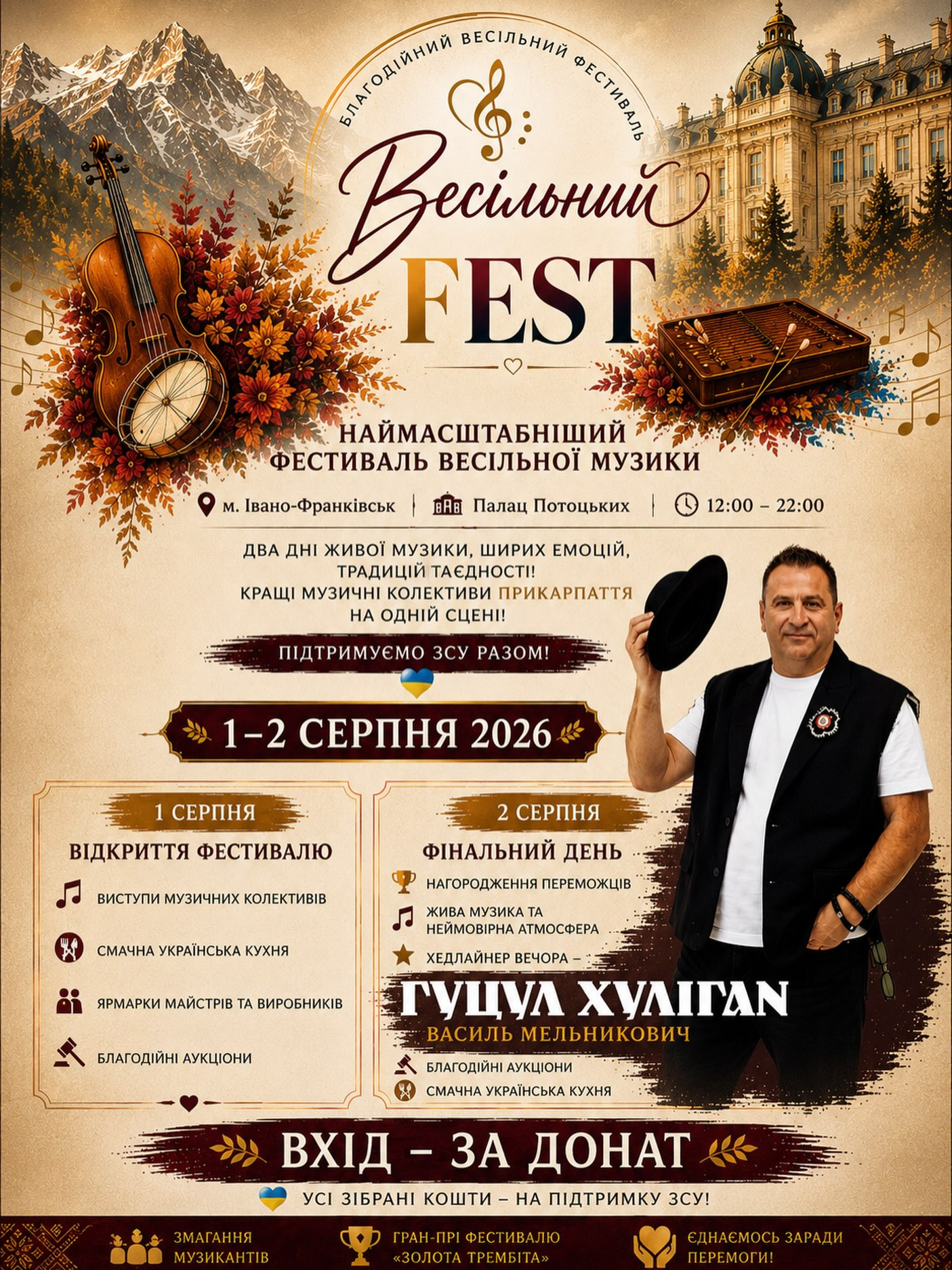 Весільний Fest 2026