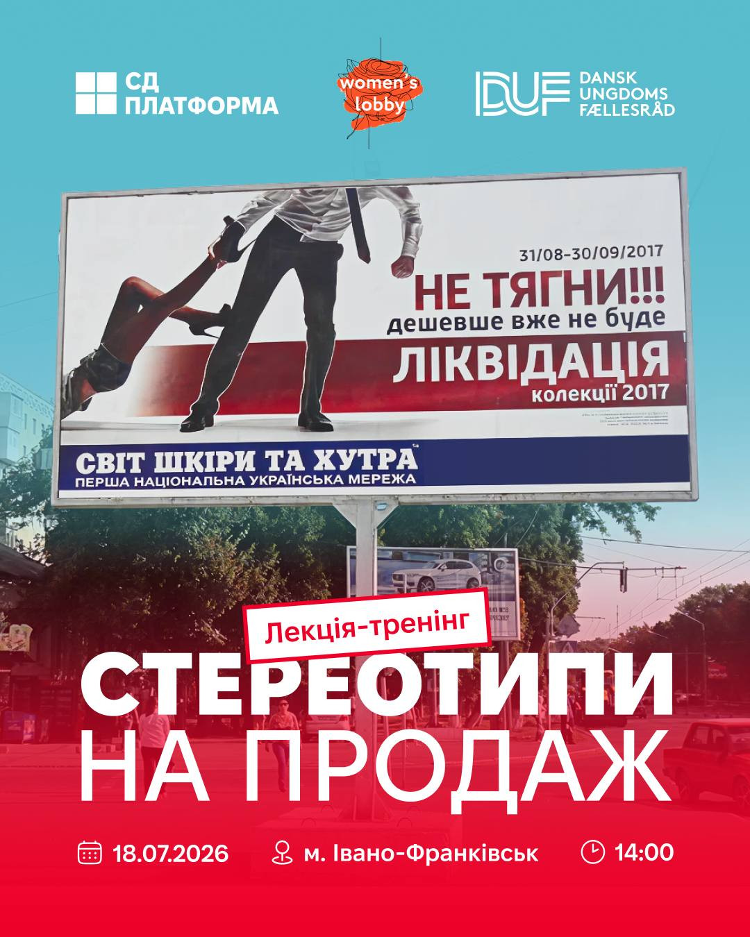 Лекція-тренінг "Стереотипи на продаж" - фото Лекція-тренінг "Стереотипи на продаж" - фото