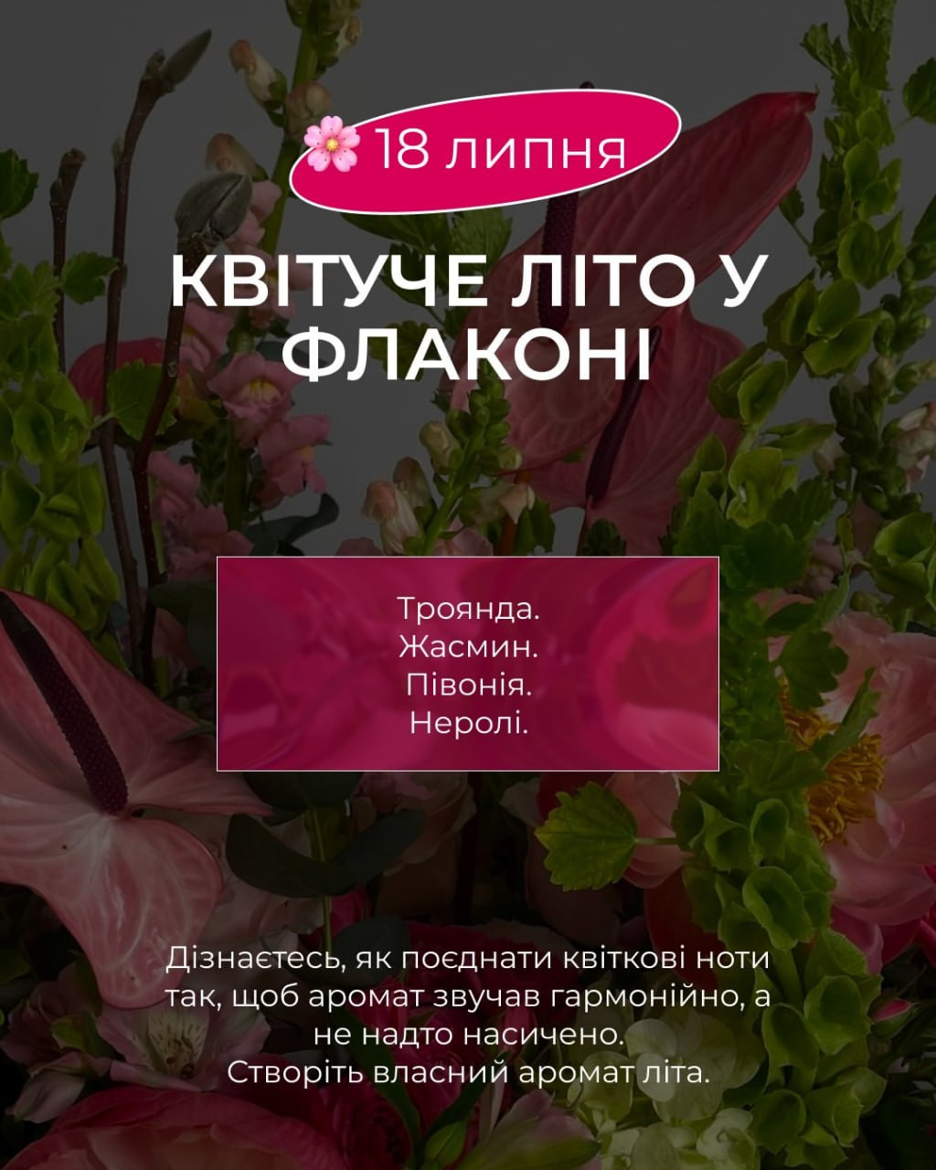 Парфумерний майстер-клас "Квітуче літо у флаконі"