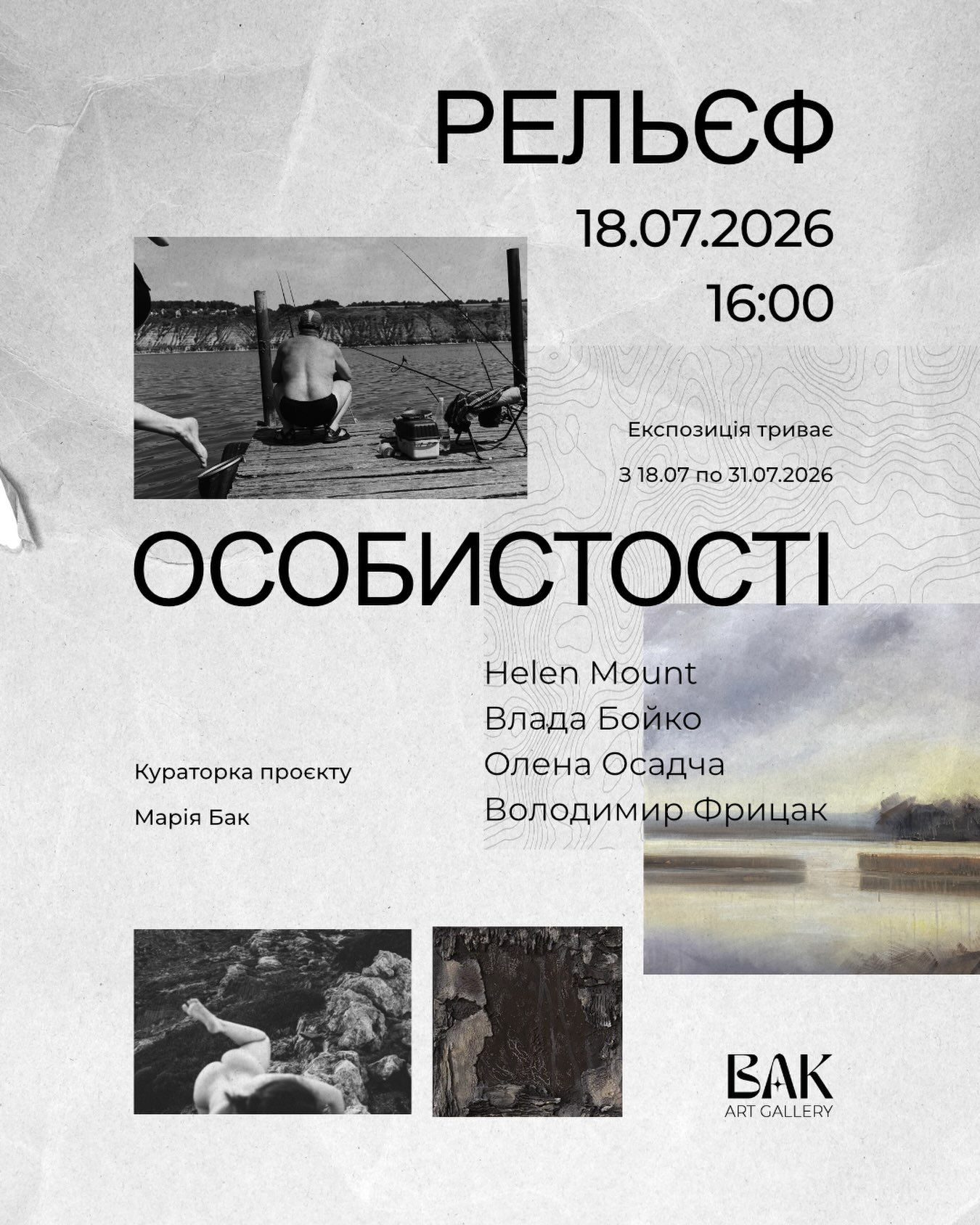 Виставка "Рельєф особистості"