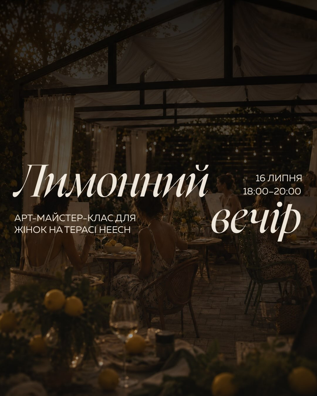 Лимонний вечір - фото Лимонний вечір - фото