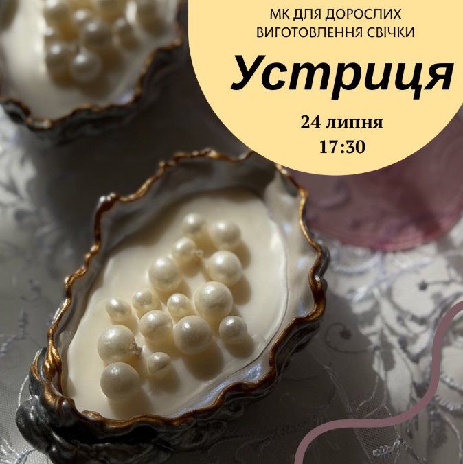 Майстер-клас із виготовлення унікальних свічок "Устриці" - фото Майстер-клас із виготовлення унікальних свічок "Устриці" - фото