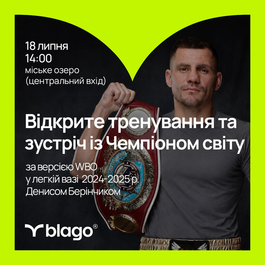 Відкрите тренування та зустріч із Чемпіоном світу - фото Відкрите тренування та зустріч із Чемпіоном світу - фото