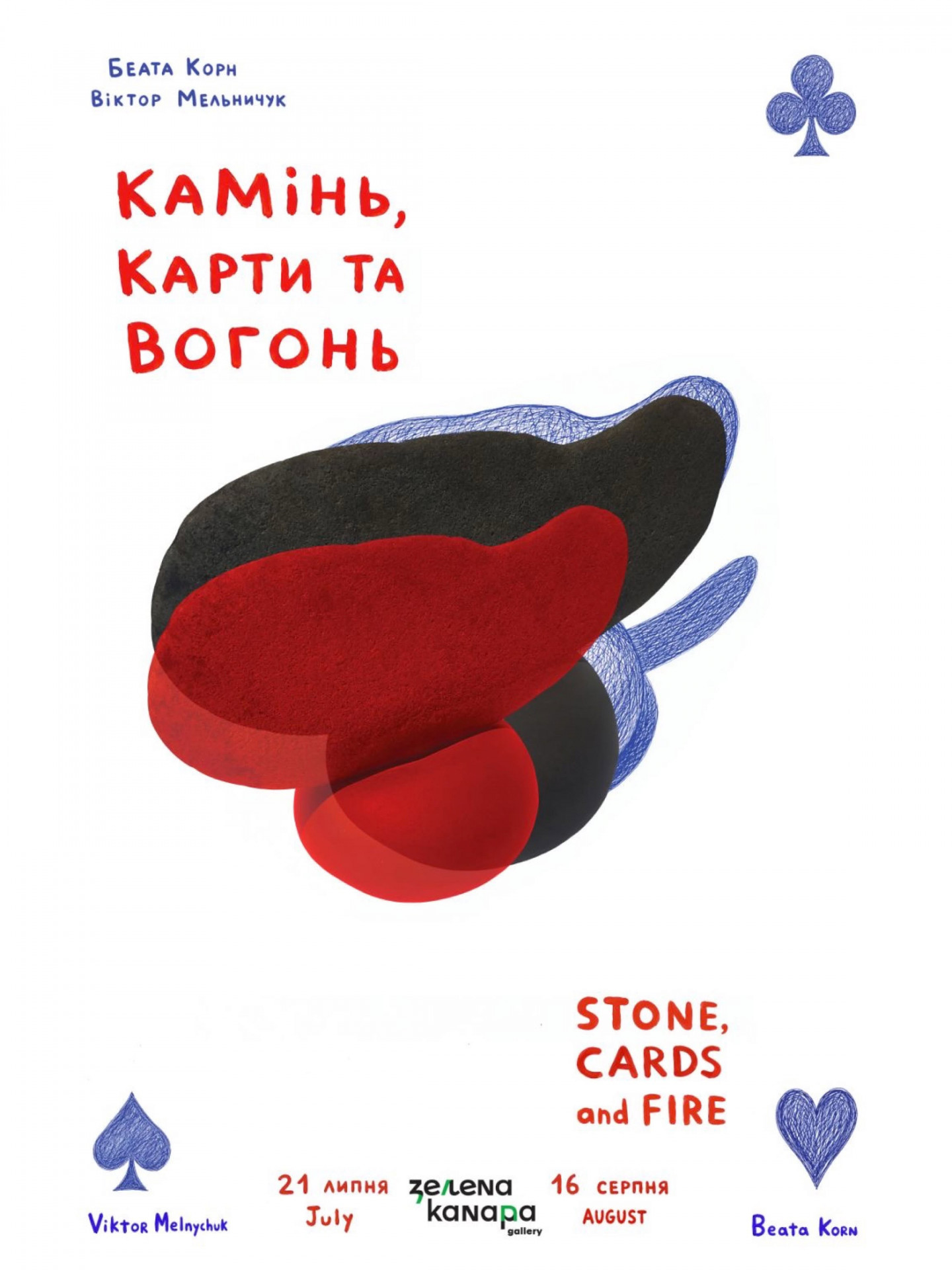 Виставка "Камінь, карти та вогонь"