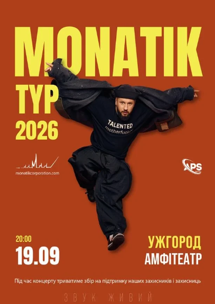 Monatik - фото Monatik - фото