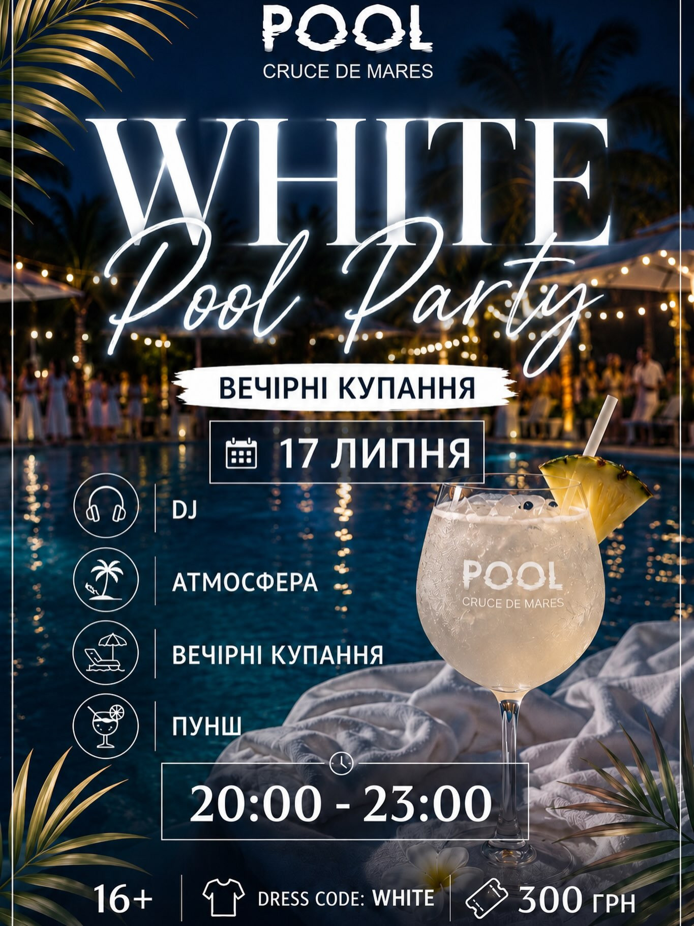 White Pool Party - фото White Pool Party - фото