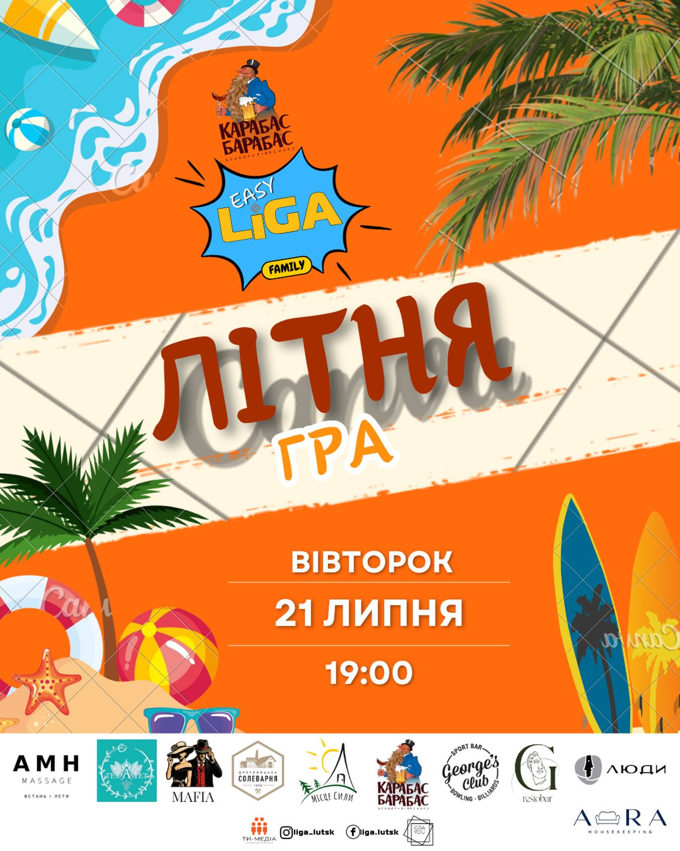 Літня гра від LIGA Family - фото Літня гра від LIGA Family - фото