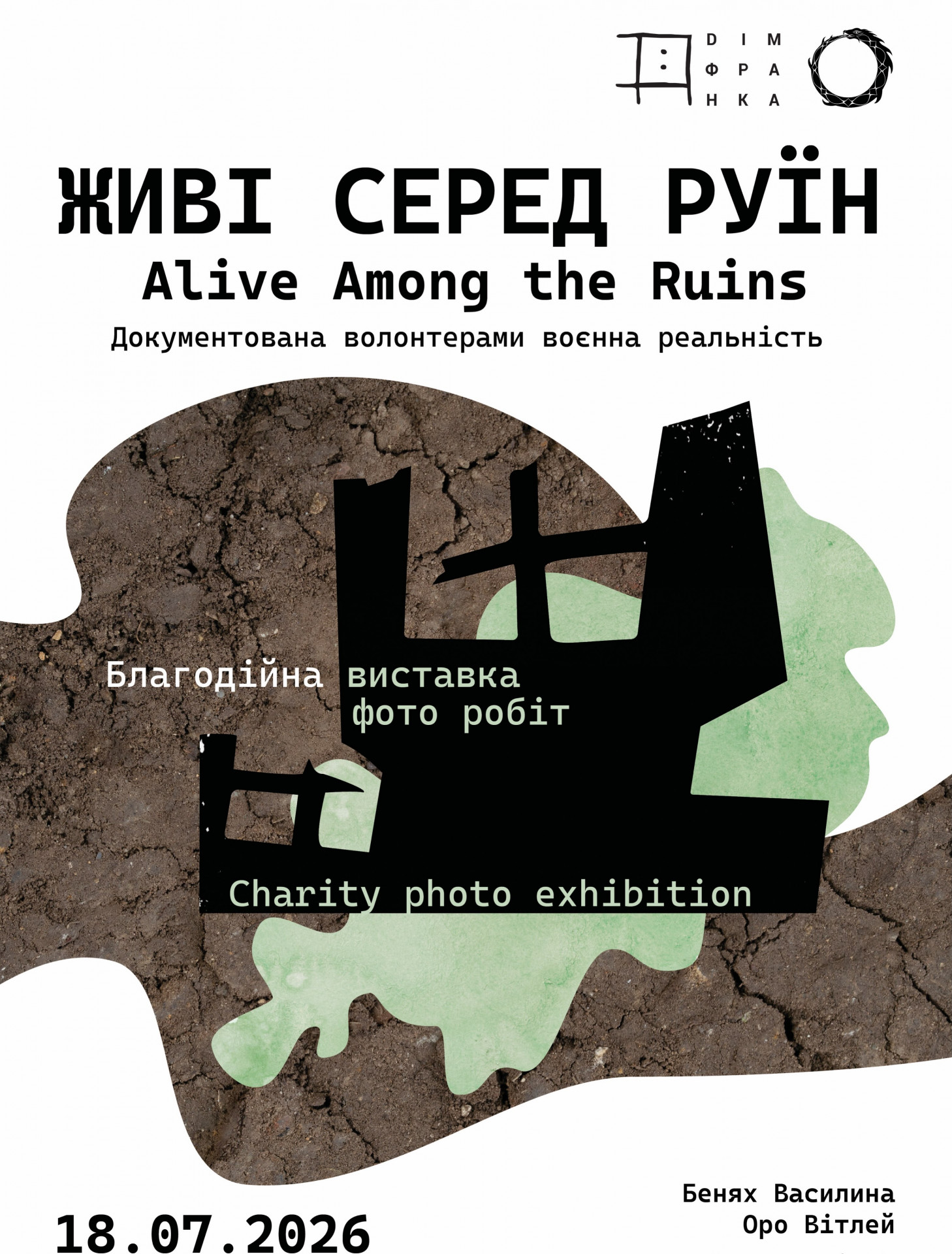 Виставка "Живі серед руїн"