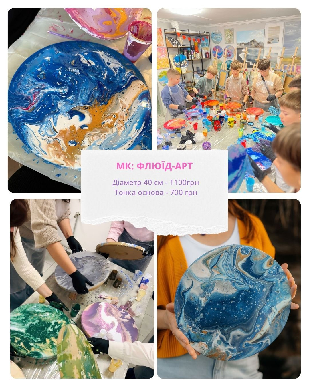 Майстер-клас для дітей "Флюїд арт"