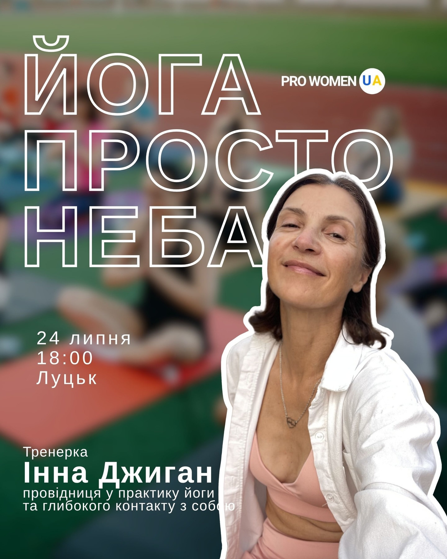 Йога просто неба - фото Йога просто неба - фото