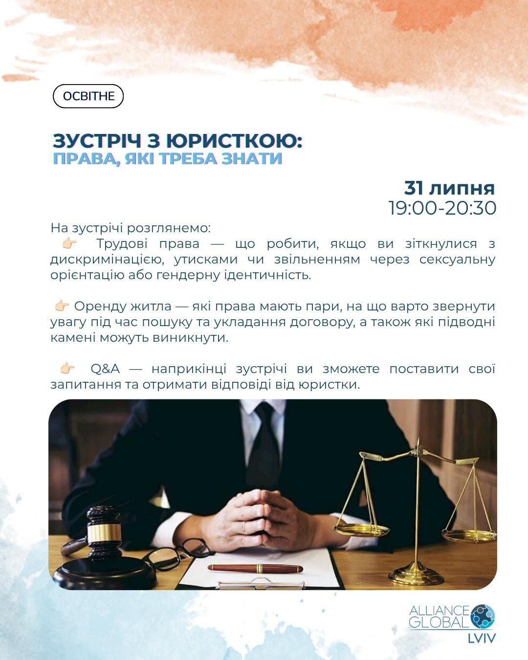Зустріч з юристкою: права, які треба знати